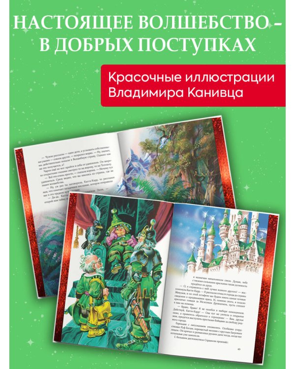 Урфин Джюс и его деревянные солдаты (ил. В. Канивца) (#2)