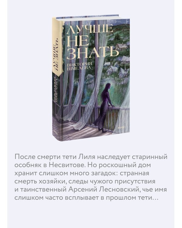 Дополнительное изображение книги «Лучше не знать»