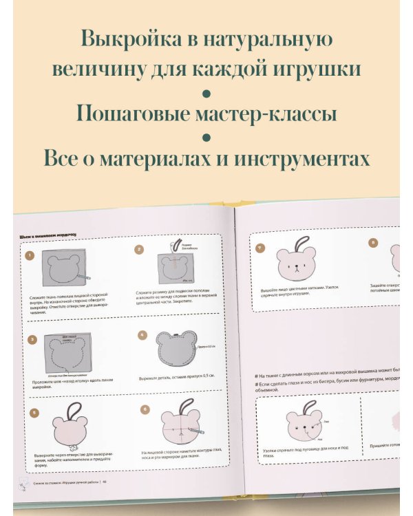 Дополнительное изображение книги «Мастерская добрых игрушек. Шьем без швейной машинки 17 проектов»