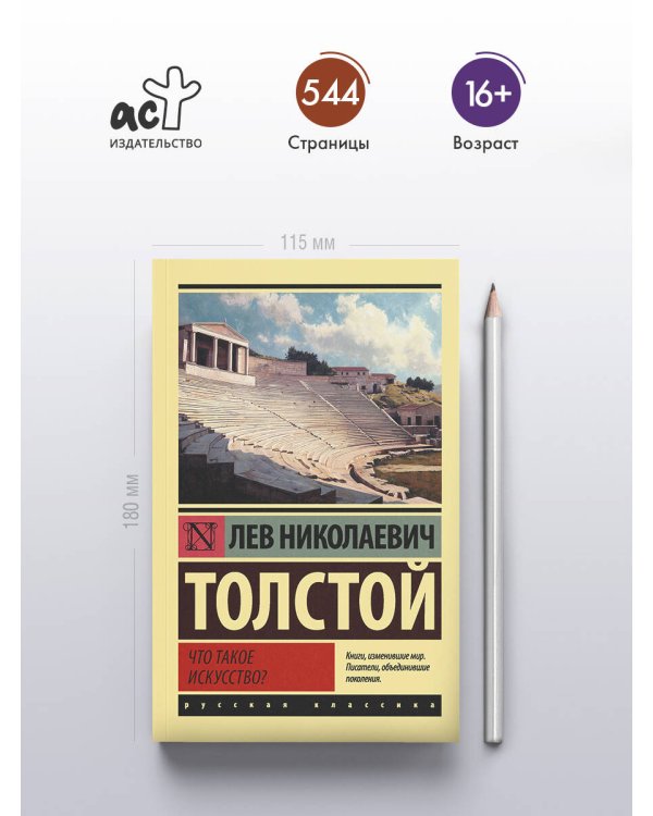 Что такое искусство?