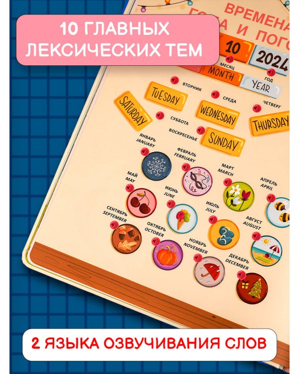 Английский язык для детей. Говорящая книга