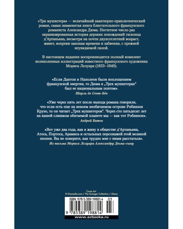 Три мушкетера (с илл.)