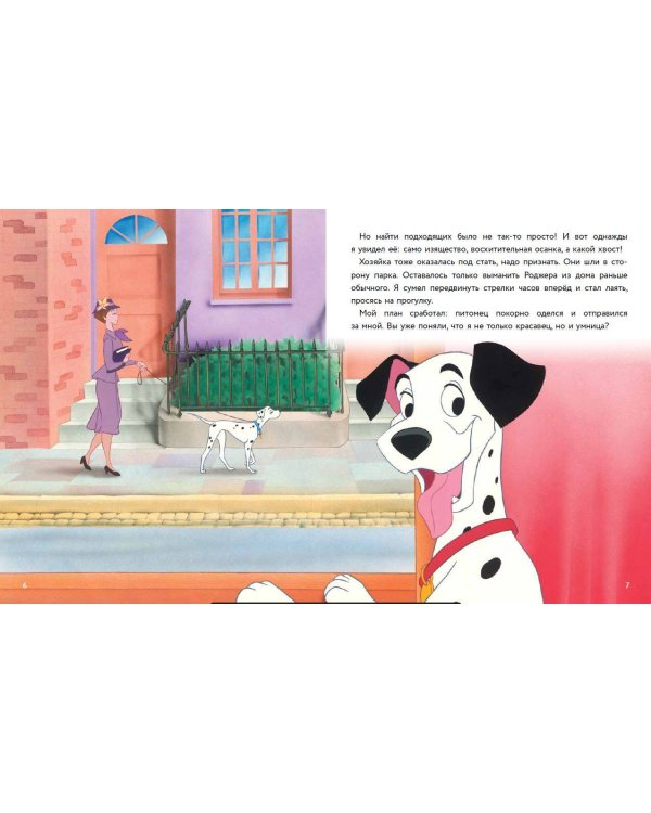 101 далматинец. Большой переполох