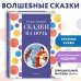 Самые лучшие сказки на ночь (с крупными буквами, ил. Ек. и Ел. Здорновых)