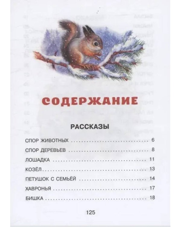 Дополнительное изображение книги «Маленькие сказки и рассказы»