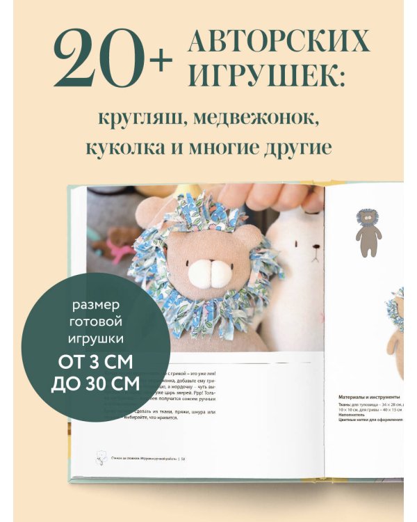 Дополнительное изображение книги «Мастерская добрых игрушек. Шьем без швейной машинки 17 проектов»