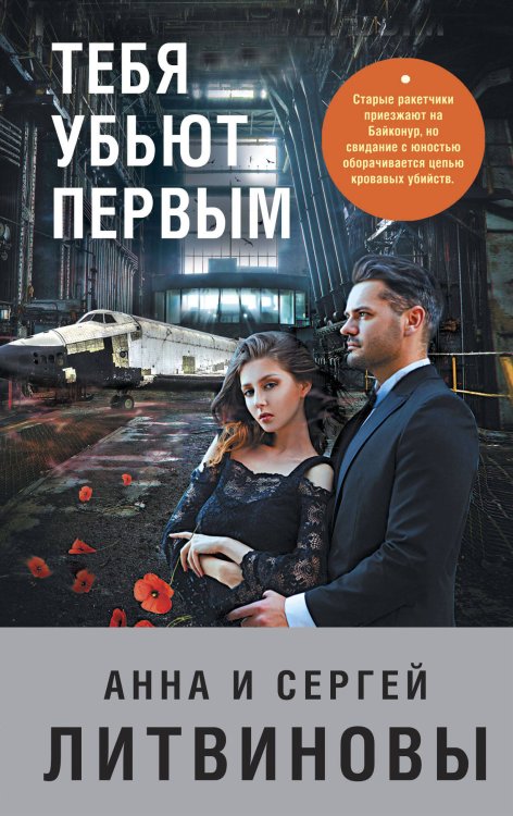 Знаменитый тандем Российского детектива. Новое оформление (обложка) Тебя убьют первым