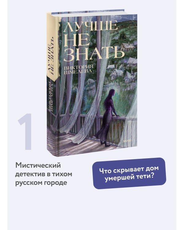 Дополнительное изображение книги «Лучше не знать»