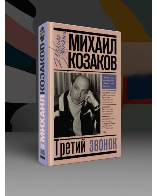 Третий звонок