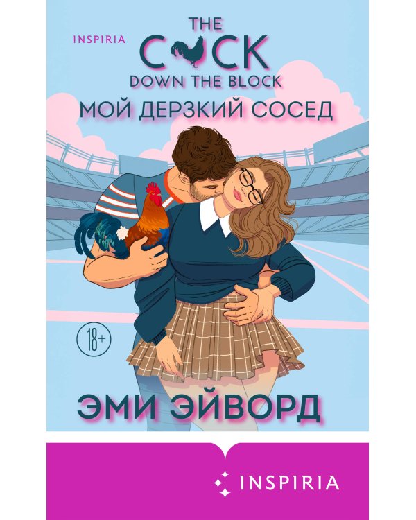 Мой дерзкий сосед