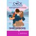 Мой дерзкий сосед