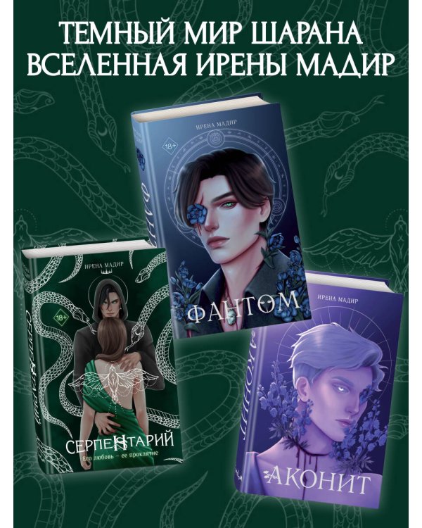 Серпентарий