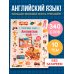 Английский язык для детей. Говорящая книга