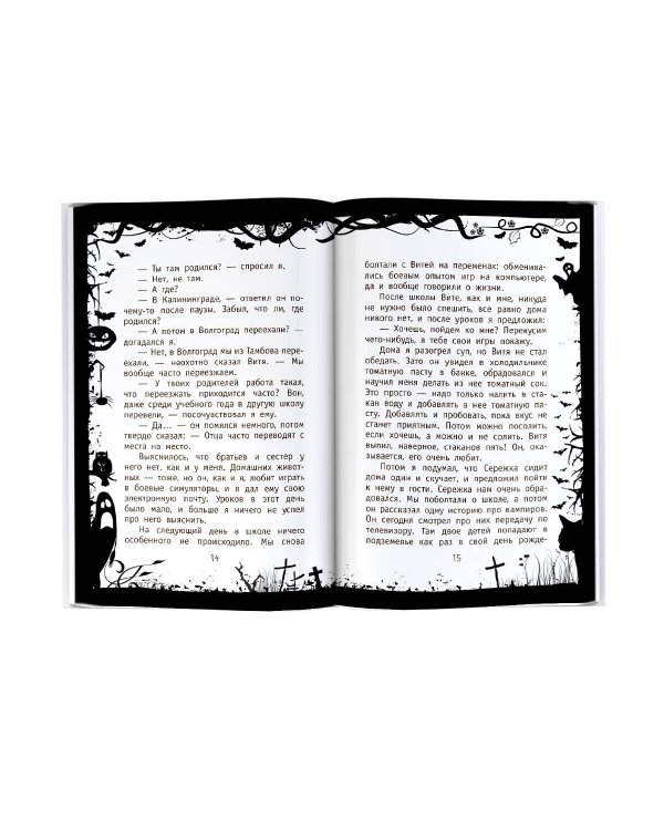 История мальчика-оборотня