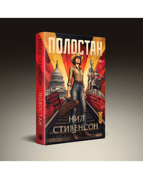 Дополнительное изображение книги «Полостан»