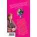Дополнительное изображение книги «Женские штучки, или Мир наизнанку»