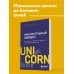 UnicornBook. Мега-бестселлеры в мини-формате Накопительный эффект : от поступка — к привычке, от привычки — к выдающимся результатам