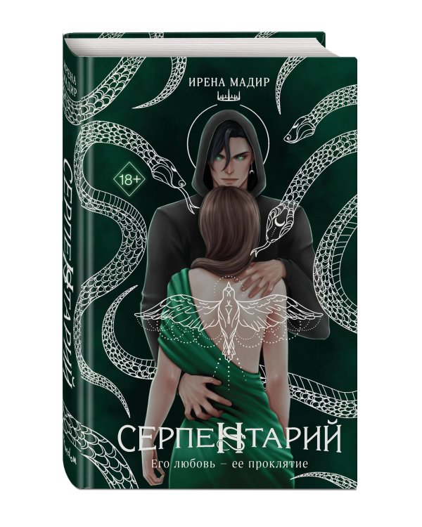 Серпентарий