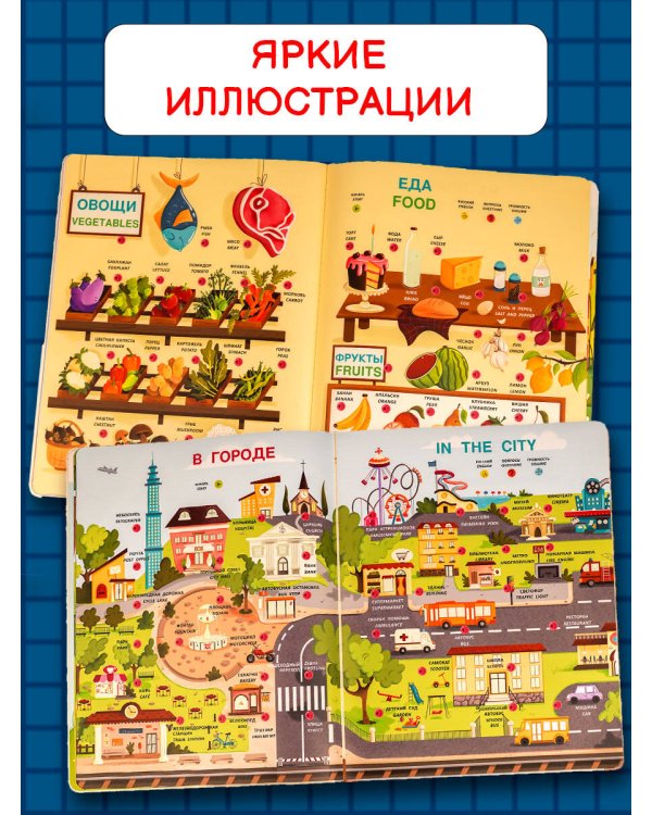 Английский язык для детей. Говорящая книга
