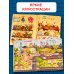 Английский язык для детей. Говорящая книга