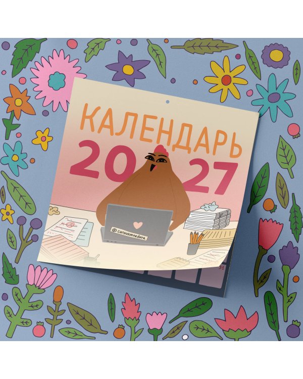 Дополнительное изображение книги «Curavamnedura на 2027 год Красной Огненной Овцы»