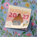 Дополнительное изображение книги «Curavamnedura на 2027 год Красной Огненной Овцы»