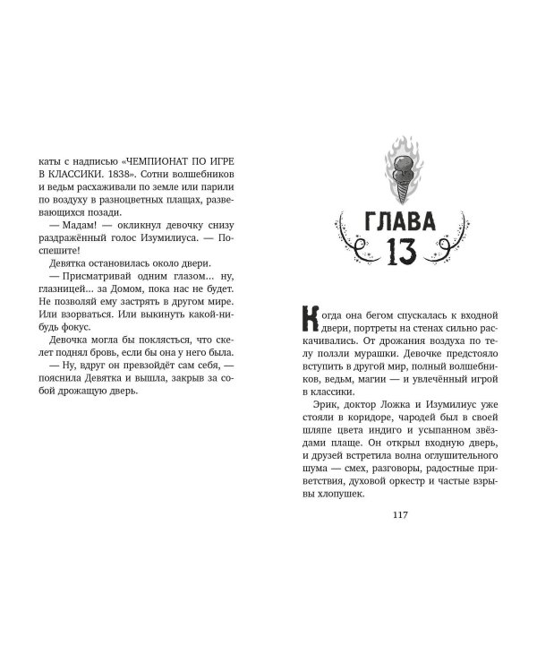 Башня на краю времен (#2)