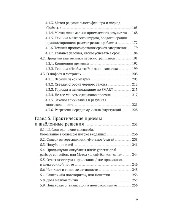 Джедайские техники. Как воспитать свою обезьяну, опустошить инбокс и сберечь мыслетопливо