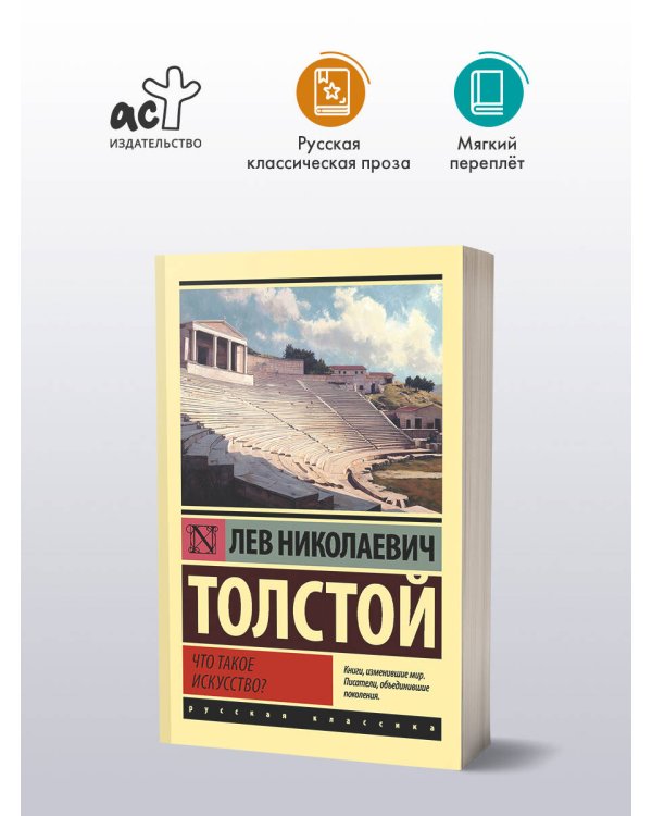 Что такое искусство?