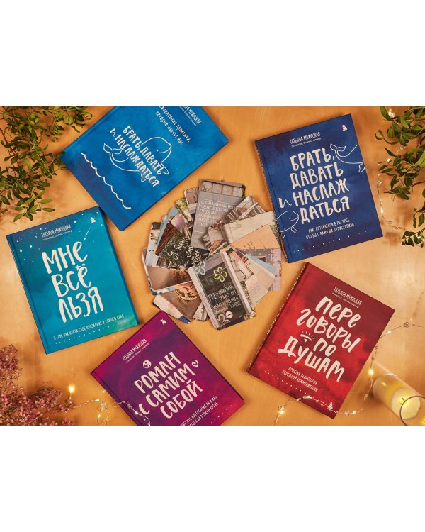 Знаки вселенной. 40 карт, которые помогут обрести любовь