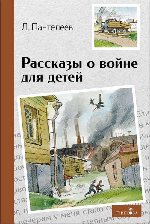 Внек.Чтение. Рассказы о войне для детей