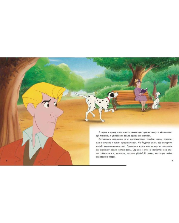 101 далматинец. Большой переполох