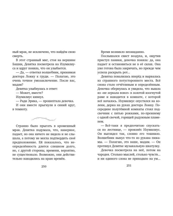 Башня на краю времен (#2)