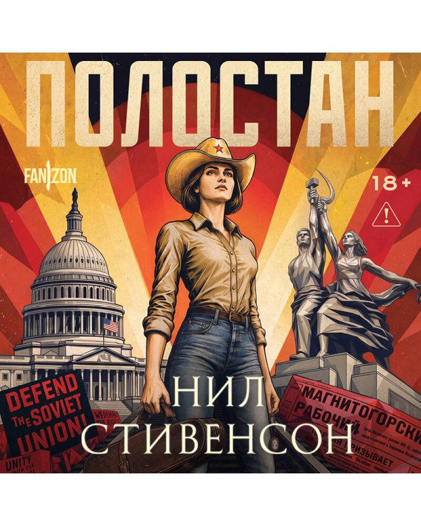 Дополнительное изображение книги «Полостан»
