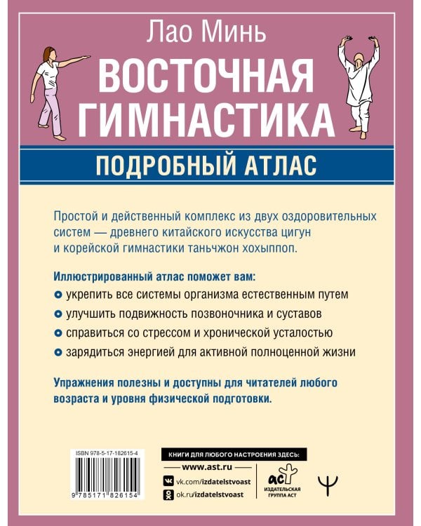 Восточная гимнастика. Подробный Атлас