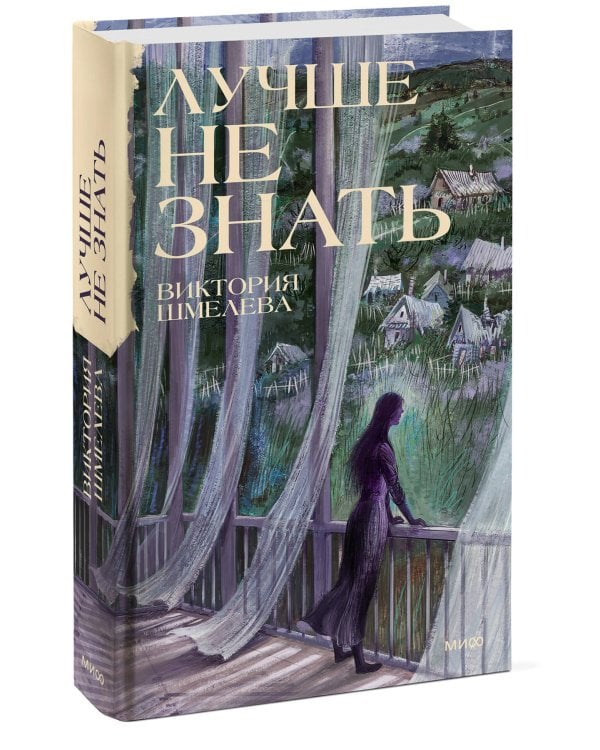 Дополнительное изображение книги «Лучше не знать»