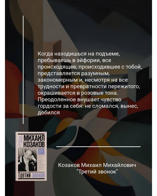 Третий звонок