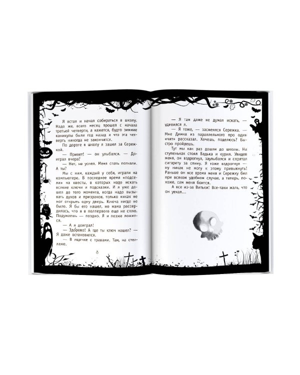 История мальчика-оборотня