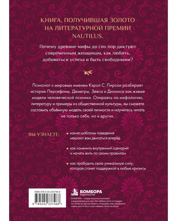 Дополнительное изображение книги «Восхождение Персефоны. Путь к своей внутренней героине»