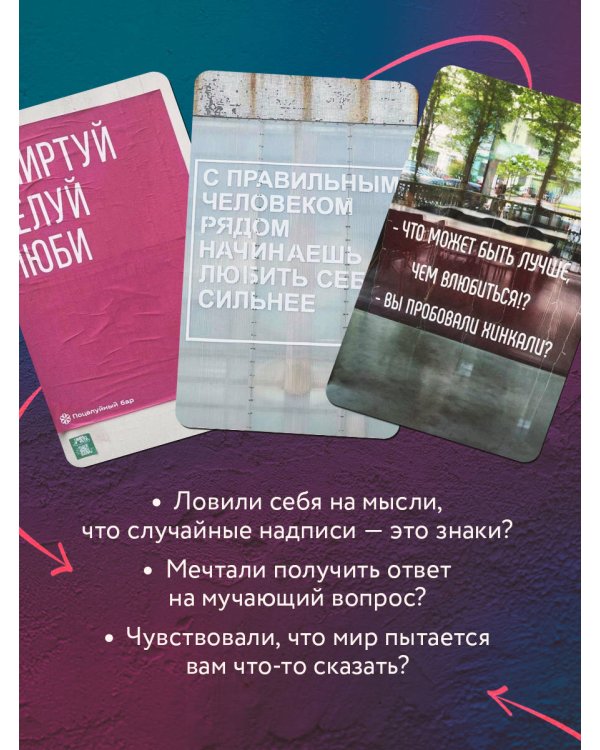 Знаки вселенной. 40 карт, которые помогут обрести любовь
