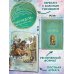 Рапунцель. Самые красивые сказки (ил. А. Симанчука)