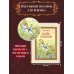 В гостях у сказки. Подарочные издания Комплект из 3-х книг. Любимые сказки в стихах (ИК)