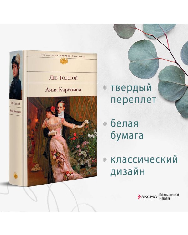 Анна Каренина