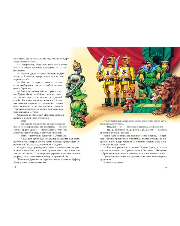 Урфин Джюс и его деревянные солдаты (ил. В. Канивца) (#2)