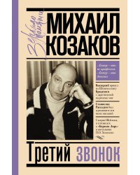 Третий звонок