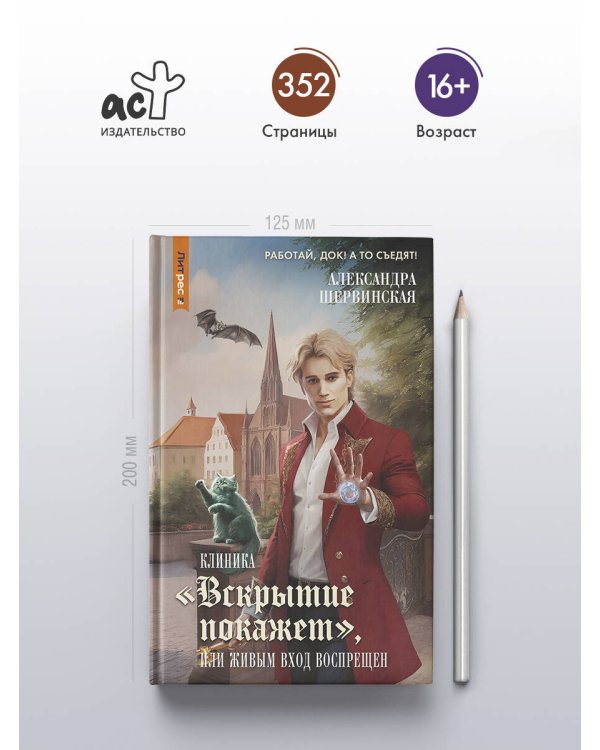 Клиника "Вскрытие покажет", или Живым вход воспрещен