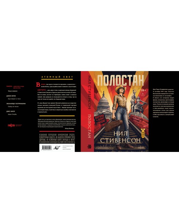 Дополнительное изображение книги «Полостан»