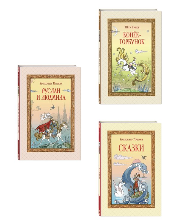 Комплект из 3-х книг. Любимые сказки в стихах (ИК)