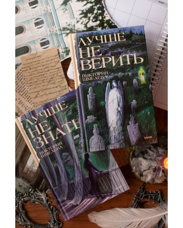 Дополнительное изображение книги «Лучше не знать»
