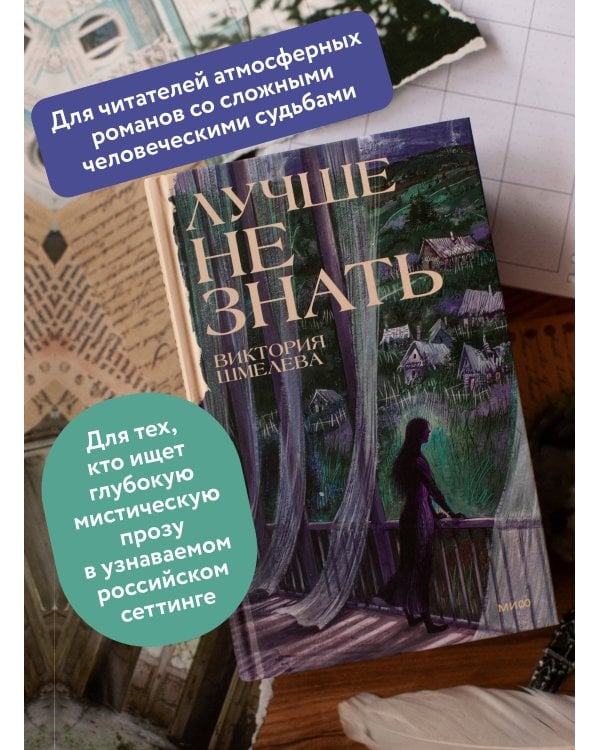 Дополнительное изображение книги «Лучше не знать»
